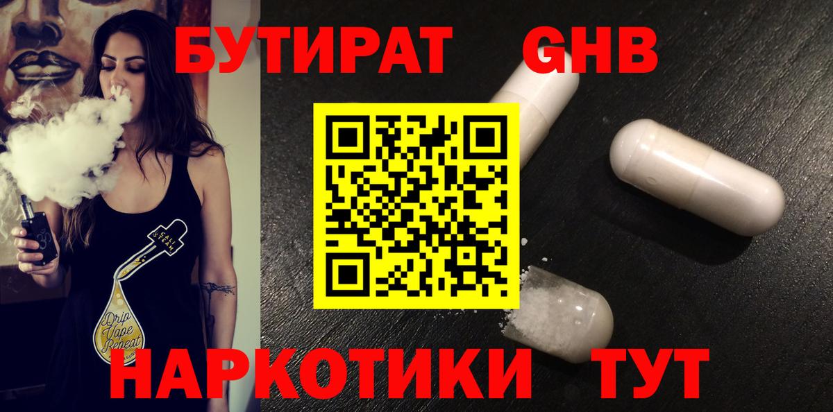 Кудымкар  БУТИРАТ  Вход с VPN  Бутират буратино 