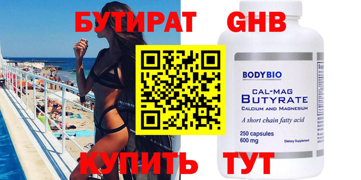 БУТИРАТ бутик Кудымкар