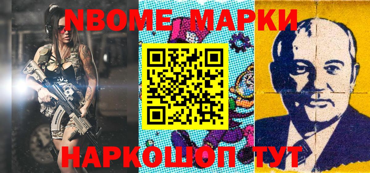 Марки N-bome 1500мкг Кудымкар